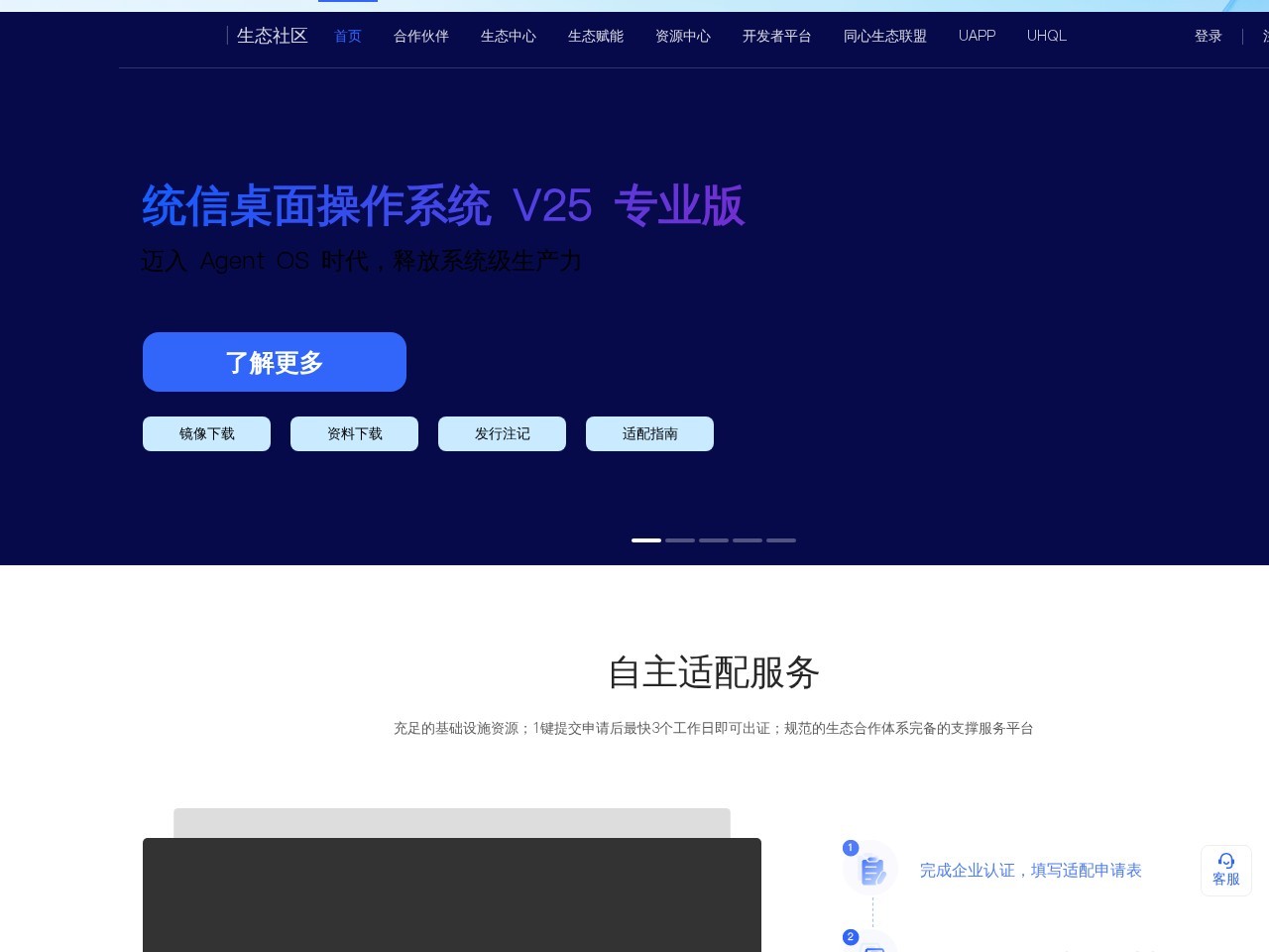 统信UOS