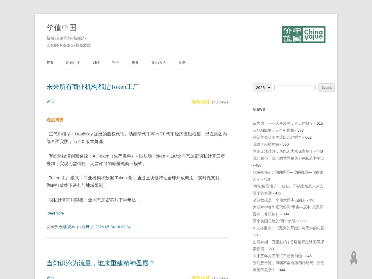 价值中国