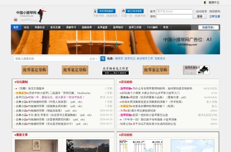 中国小提琴网