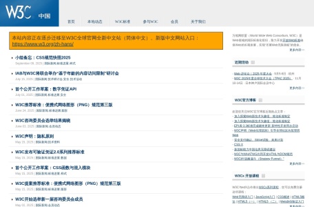 W3C中国
