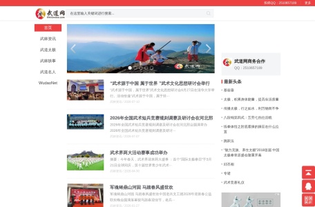 武道网