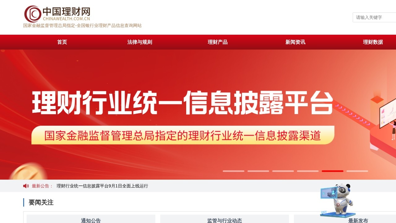 中国理财网理财产品查询