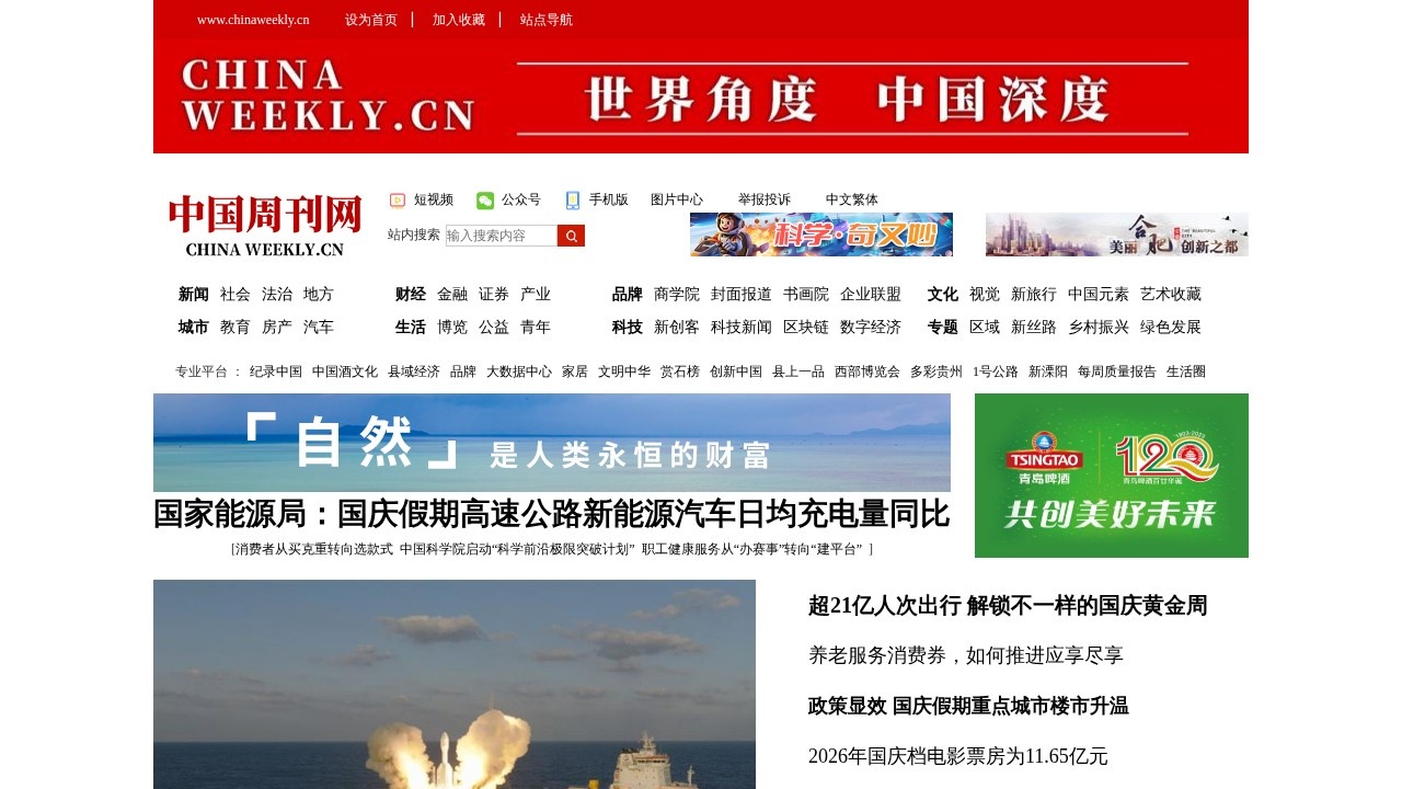 中国周刊
