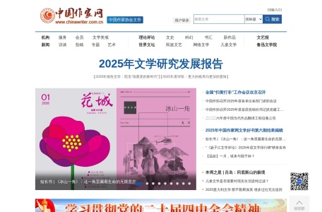 中国作家网