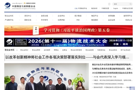 中国物流与采购网