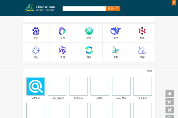 ChinaYe – AI 工具网址导航