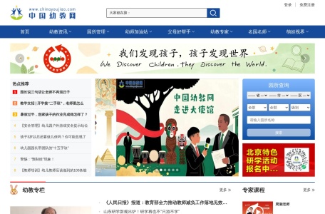 中国幼教网