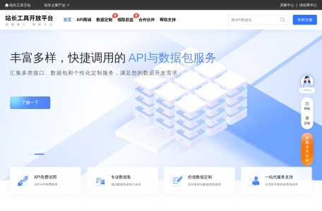 站长工具开放平台