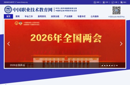 中国职业技术教育网