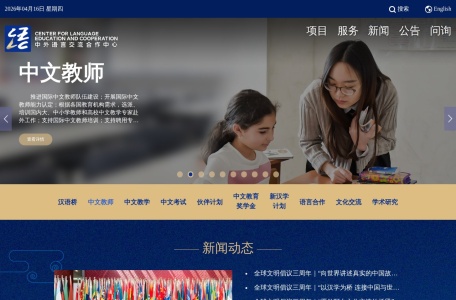中外语言交流合作中心