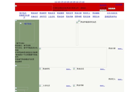 中国民俗网民俗文化资源
