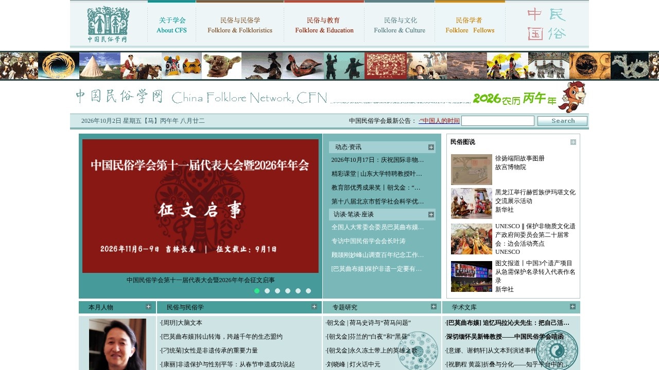 中国民俗学网民俗学资源