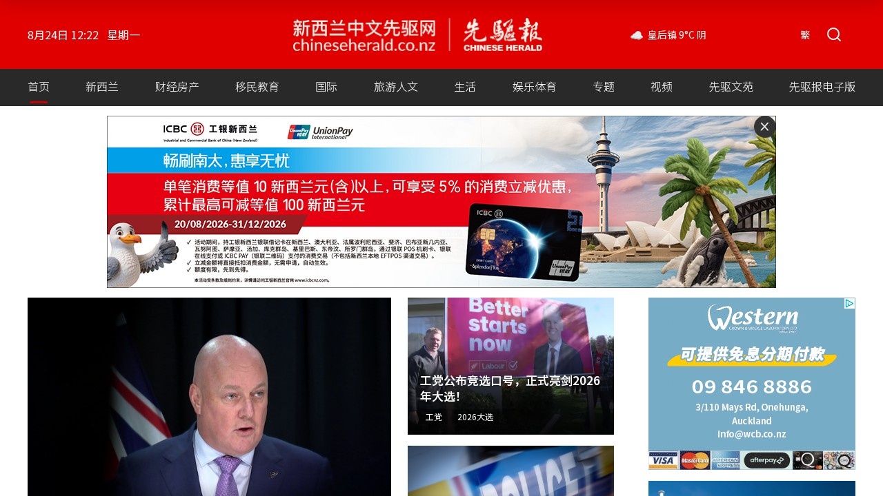 新西兰中文先驱网
