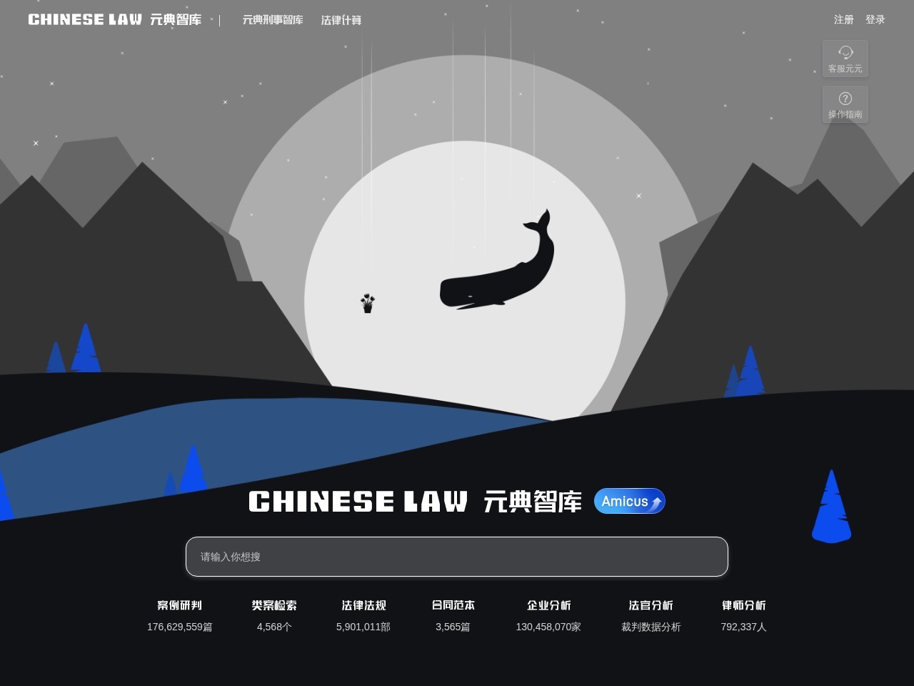 元典智库 – 智能法律知识服务平台和搜索引擎