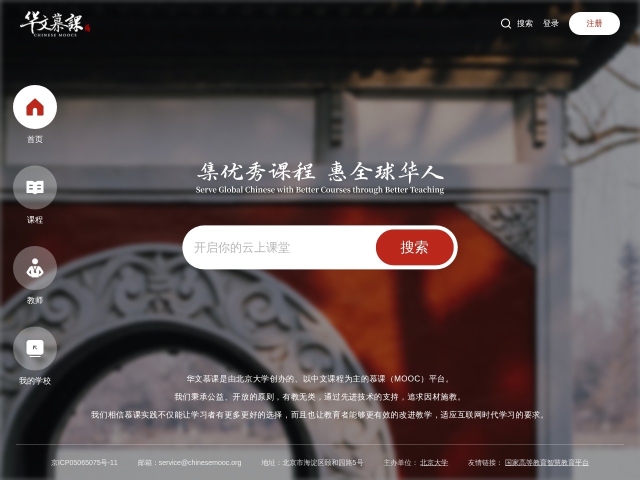 华文慕课
