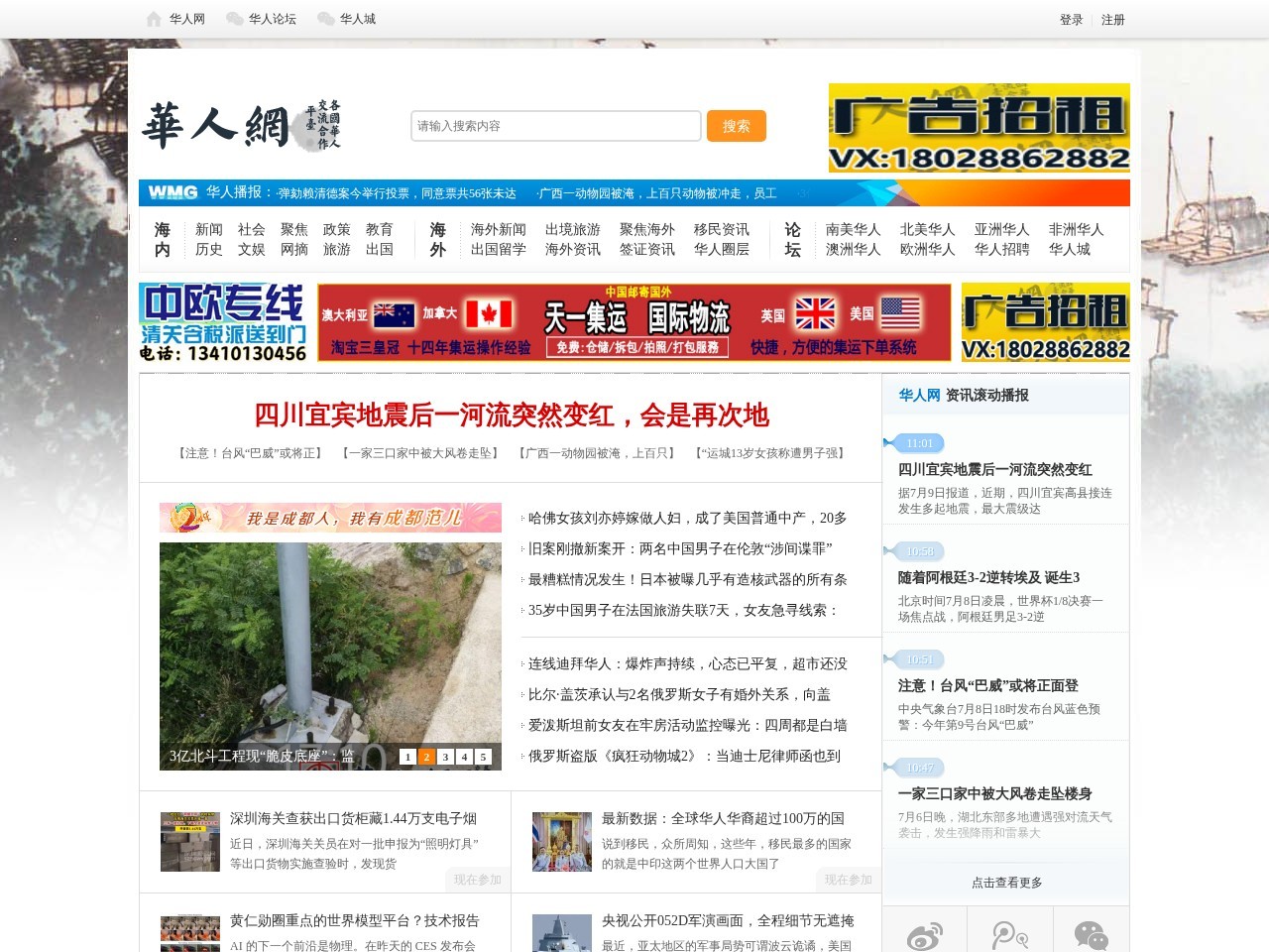 华人网