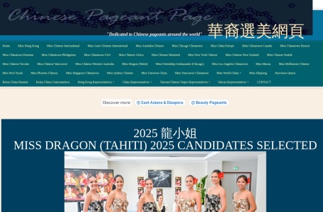 国际中华小姐竞选