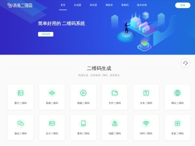 赤兔二维码生成器