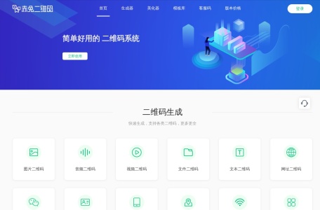 赤兔二维码生成器