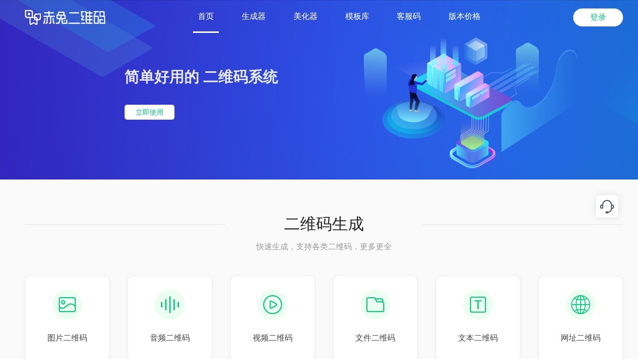 赤兔二维码生成器