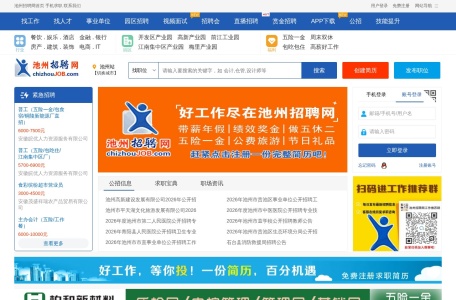 池州招聘网
