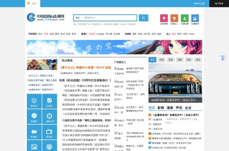 中国国际动漫网