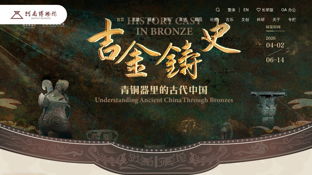 河南博物院文物展览