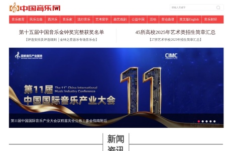 中国音乐网-我爱网址导航