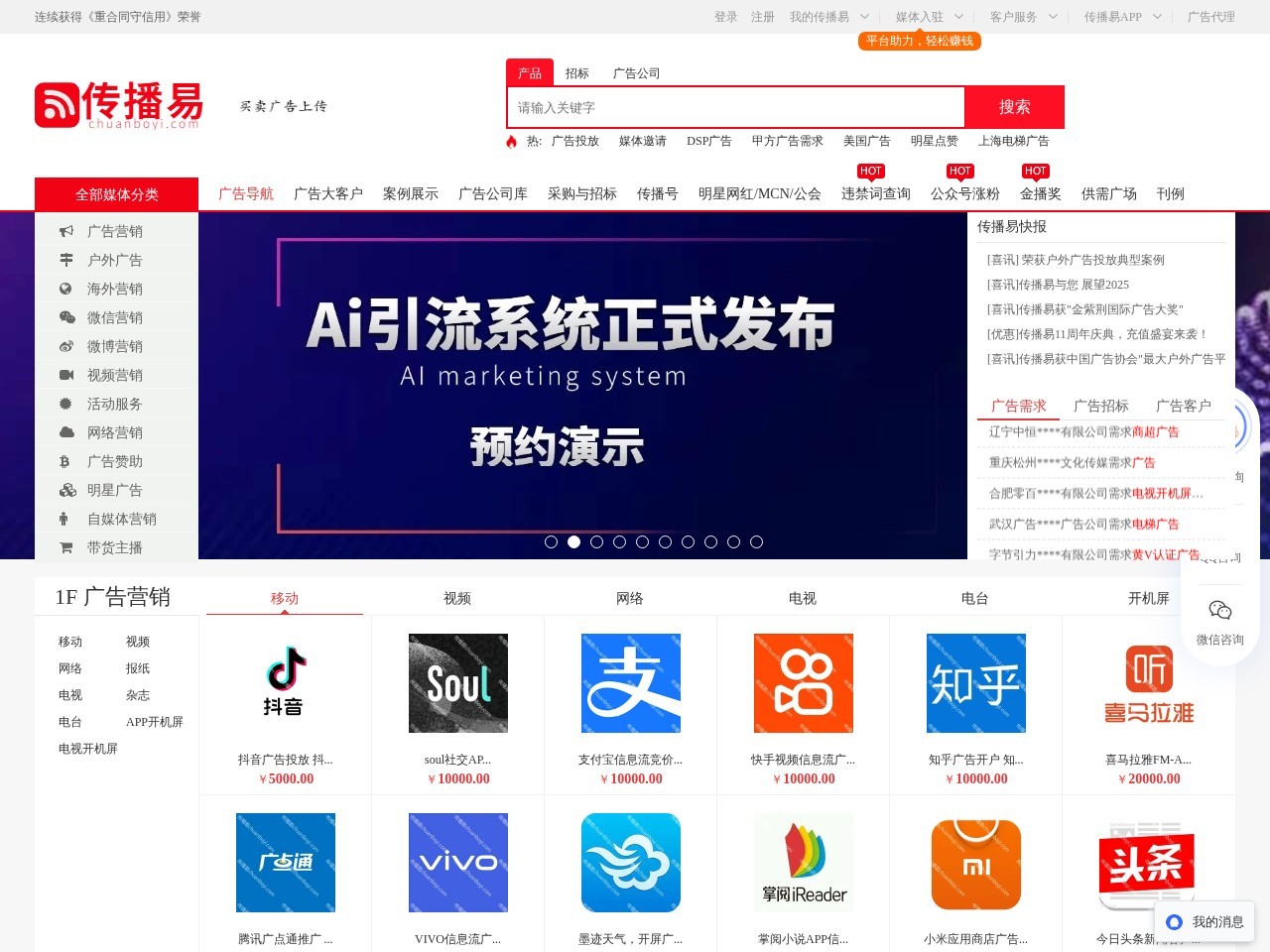传播易