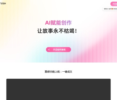 创飞写作