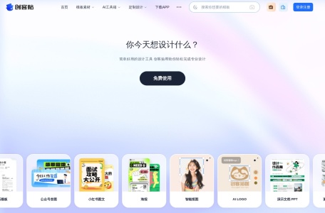 创客贴-做图做视频必备_会打字就能做设计，商用有版权