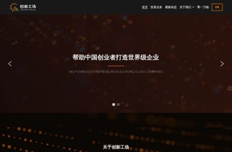 创新工场