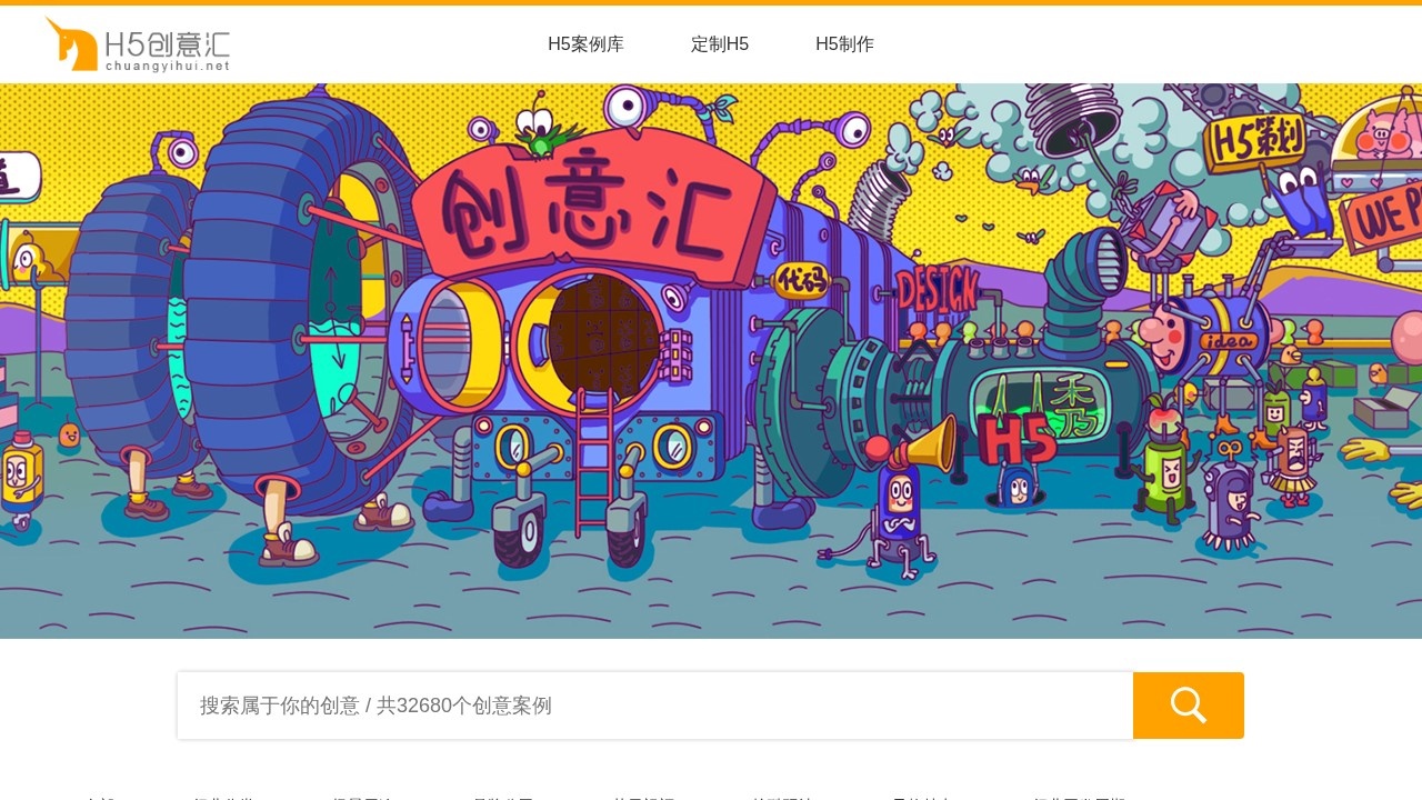 H5创意汇