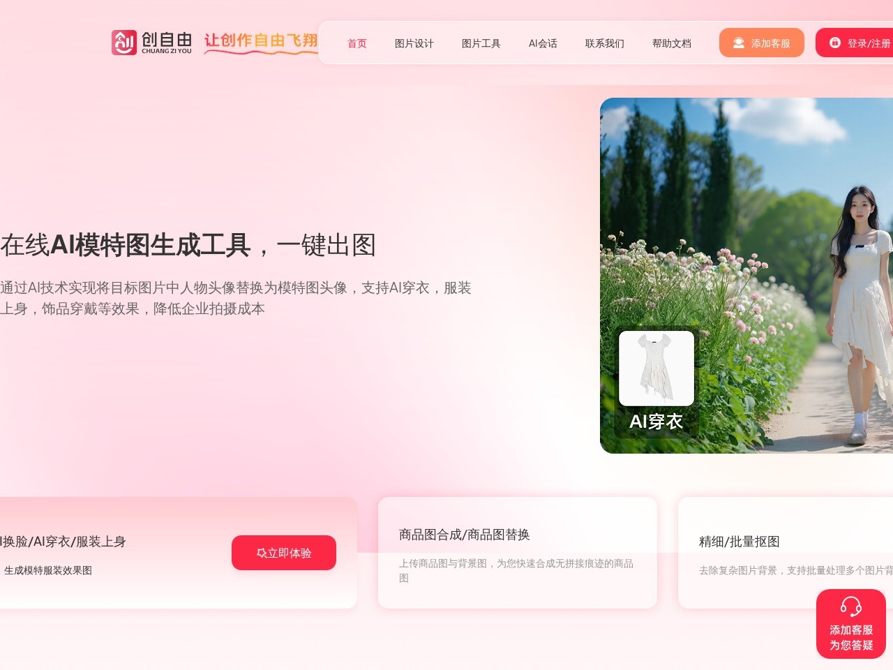创自由 – 快速设计并制作商品图