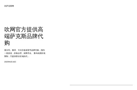 吹萨克斯网