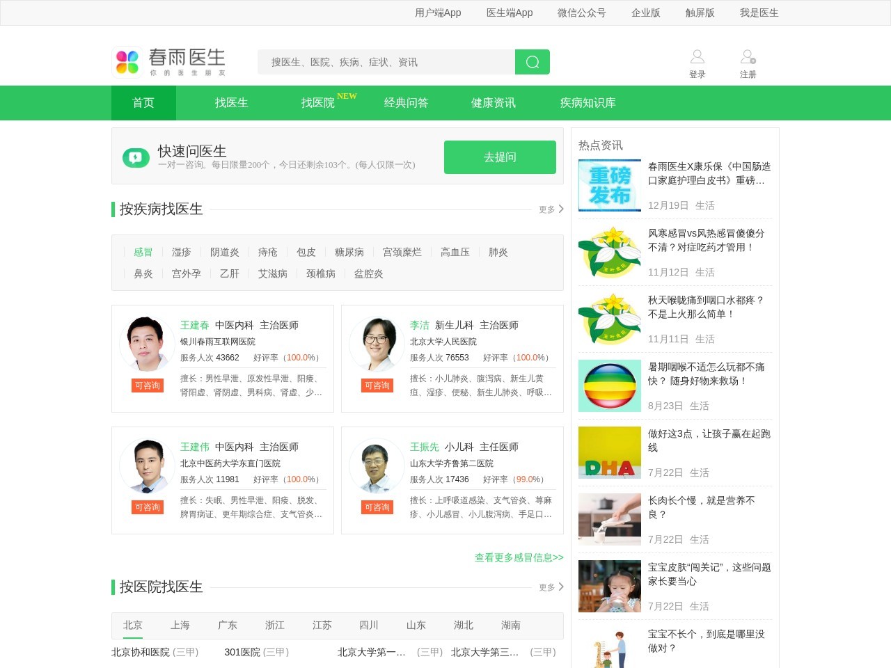 春雨医生在线咨询