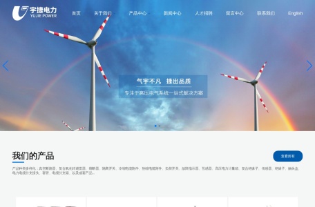 浙江宇捷电力科技有限公司