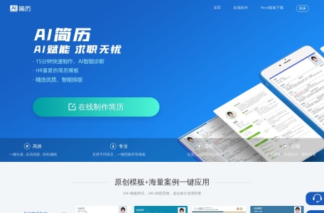 AI简历