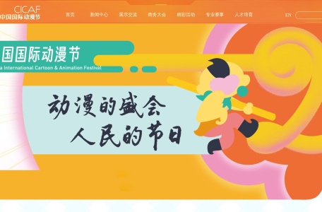 中国国际动漫节