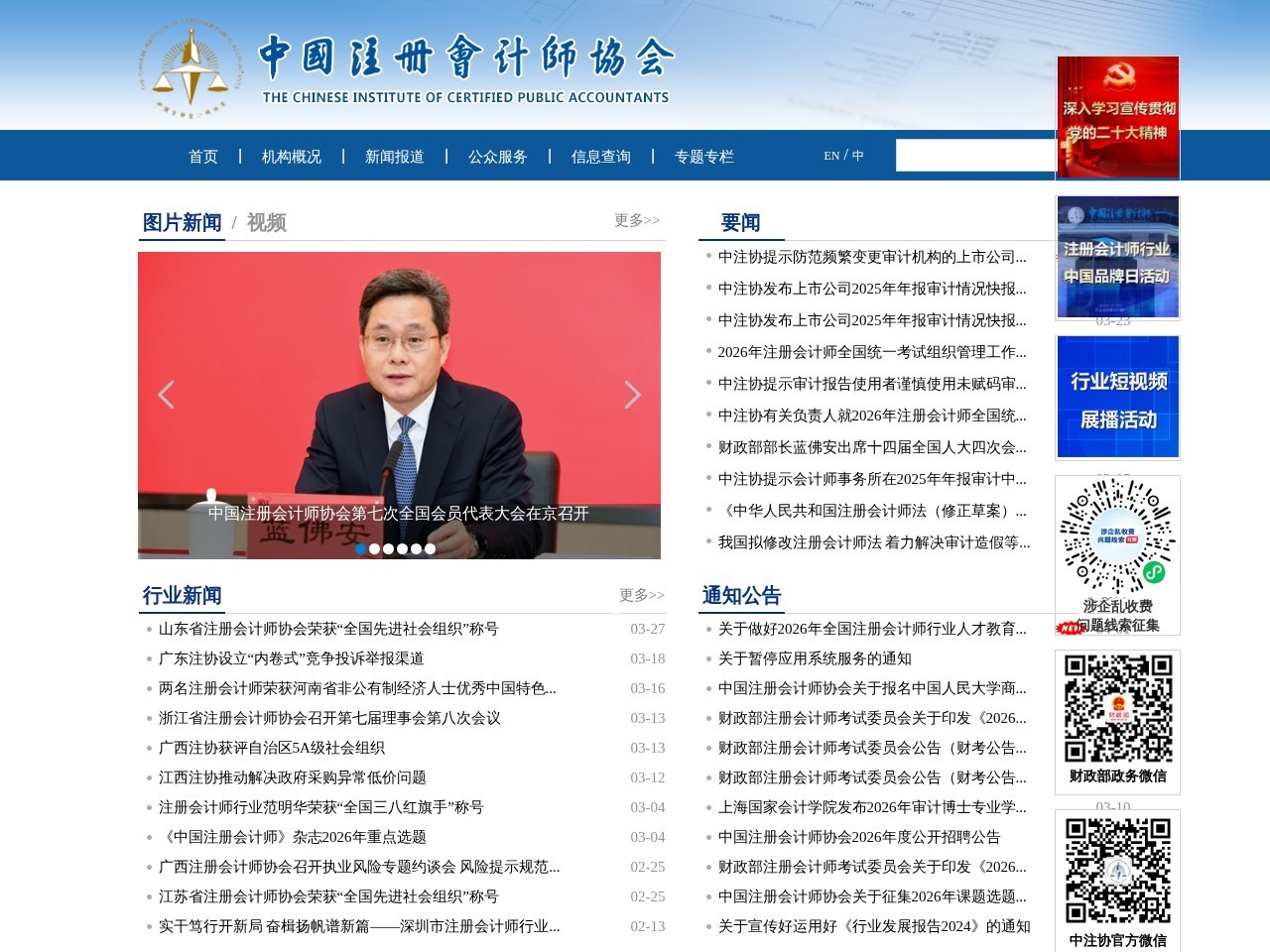 中国注册会计师协会