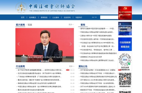 中国注册会计师协会-我爱网址导航