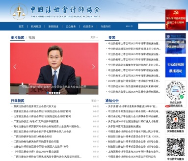 中国注册会计师协会