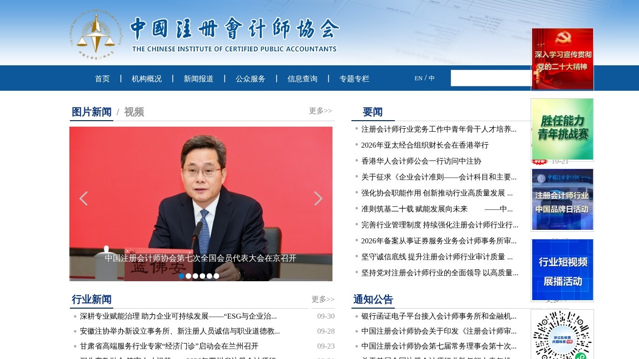 中国注册会计师协会考试报名
