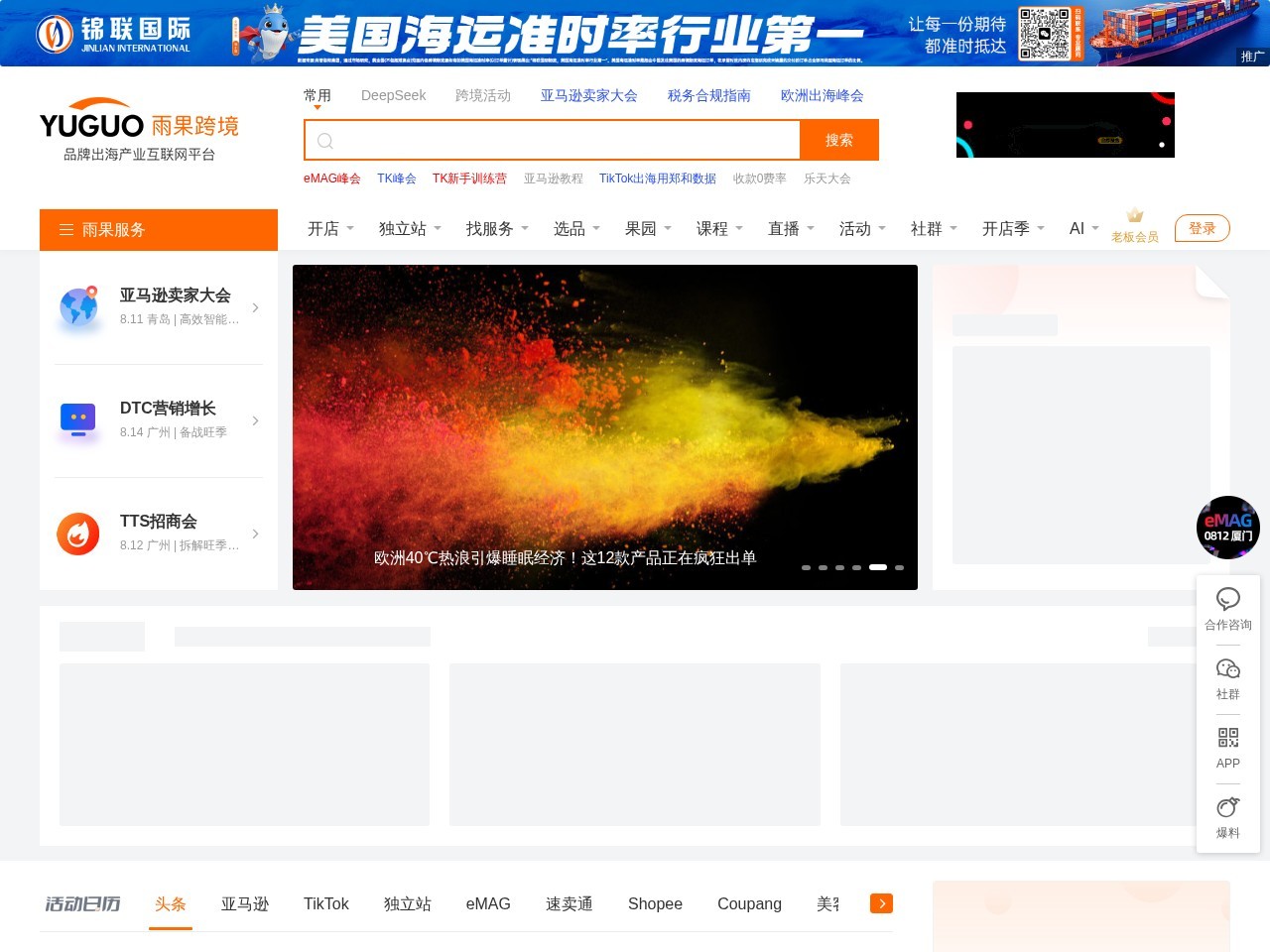 雨果跨境选品