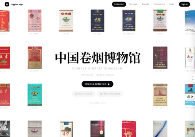 中国卷烟博物馆