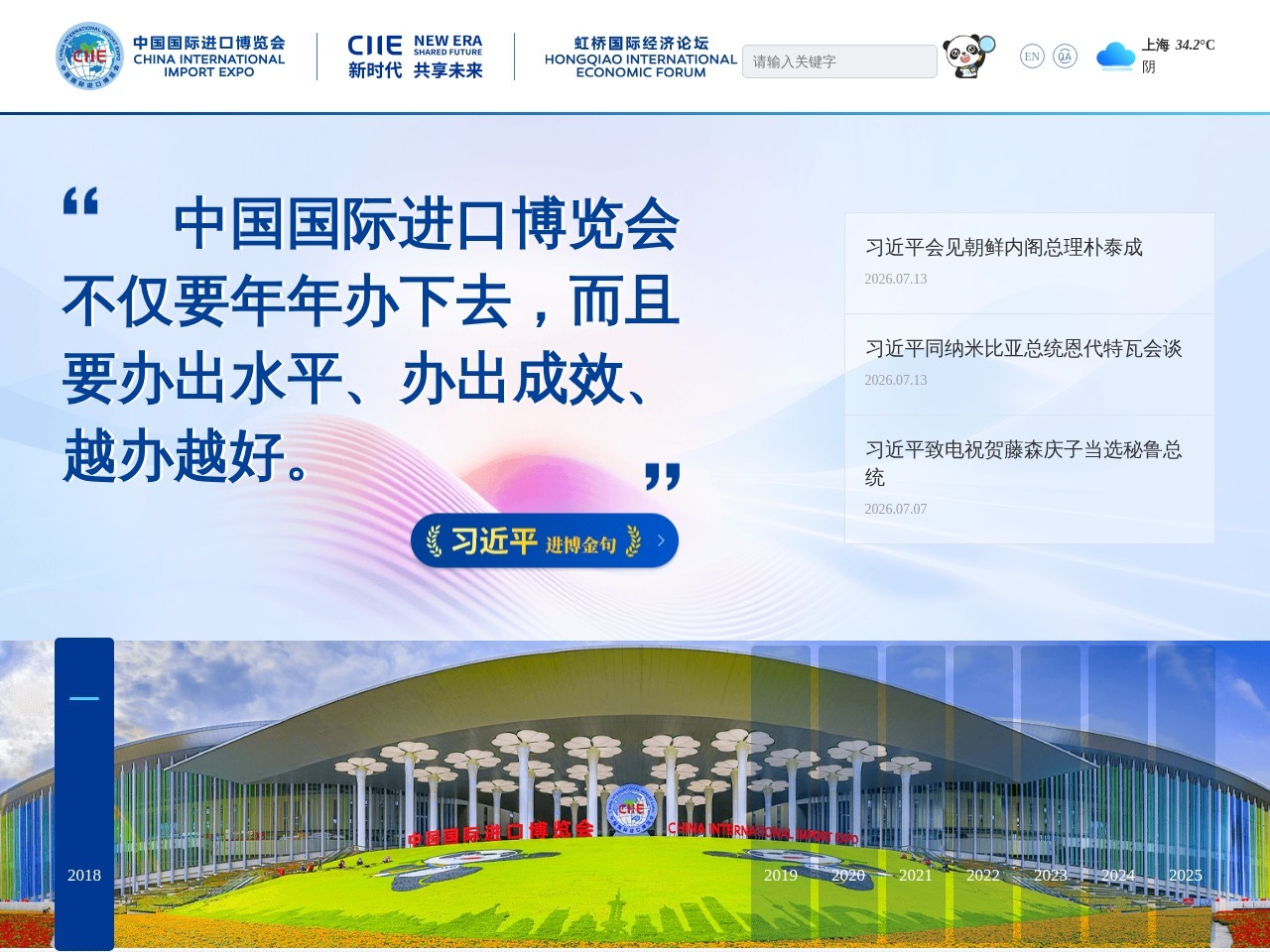 进博会