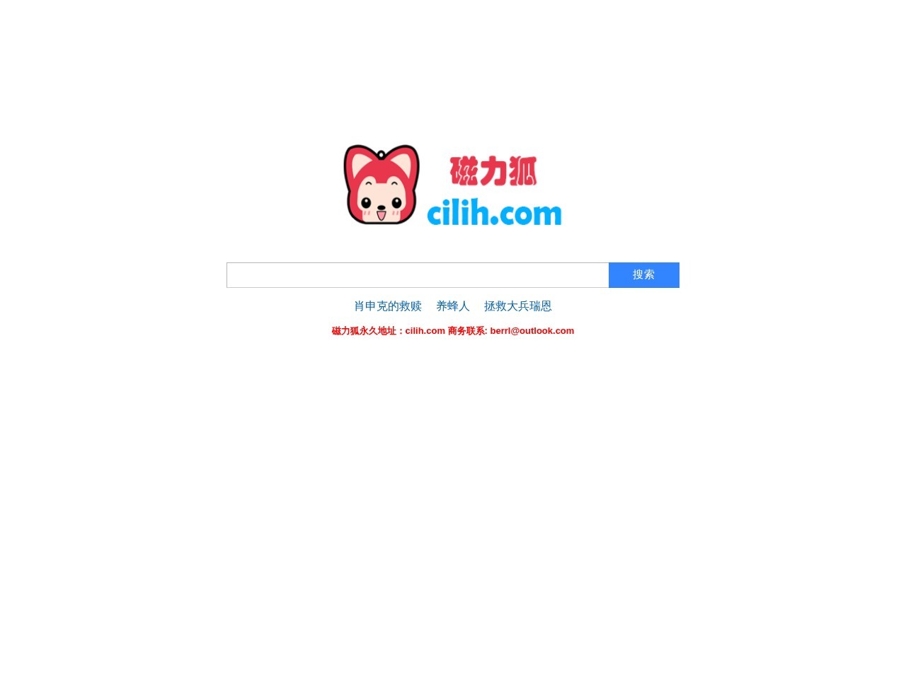 磁力狐
