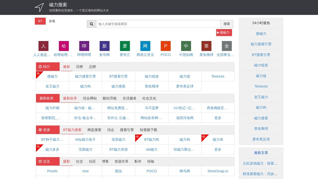 磁力大全搜索