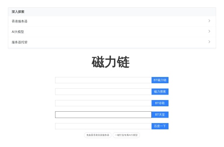 BT磁力链 – 磁力链搜索大全