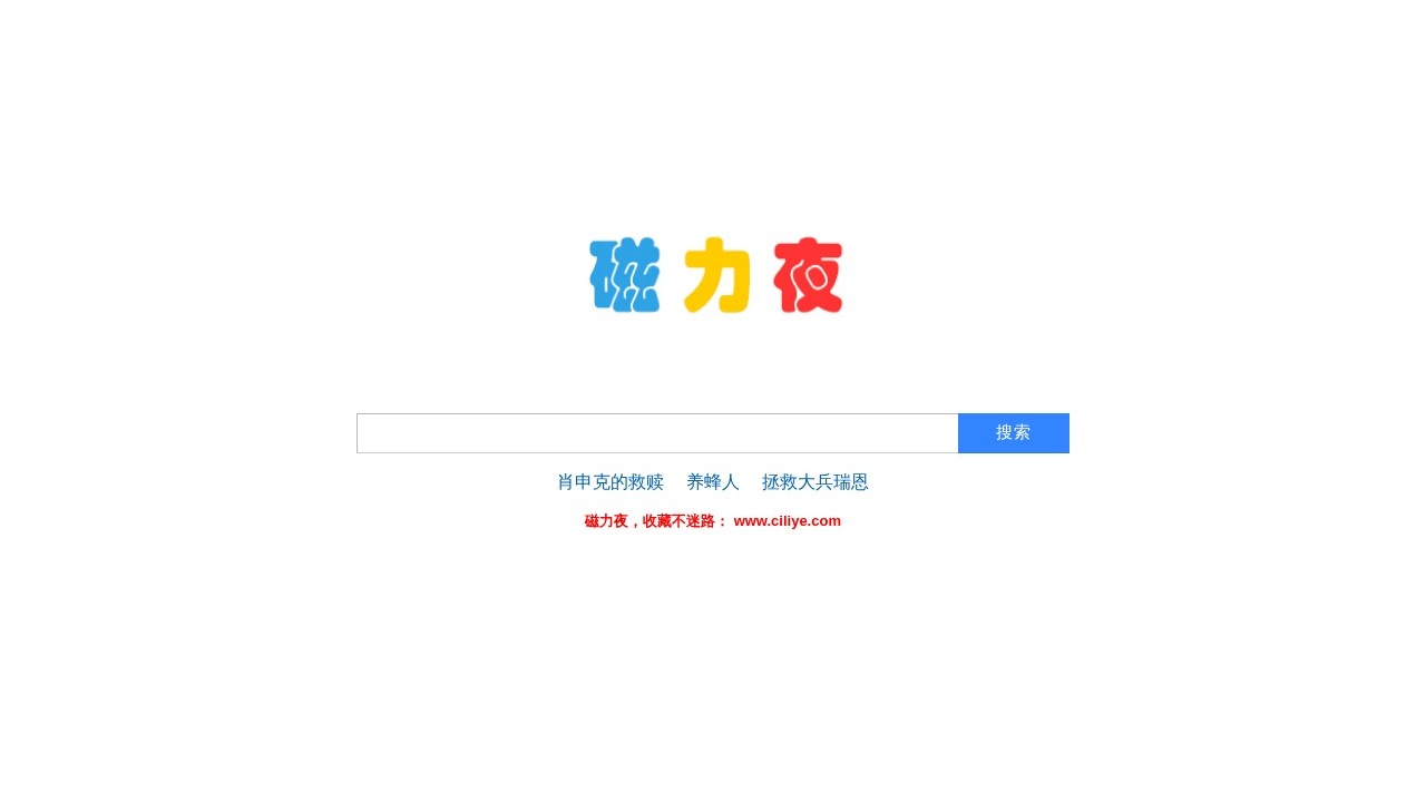 磁力夜